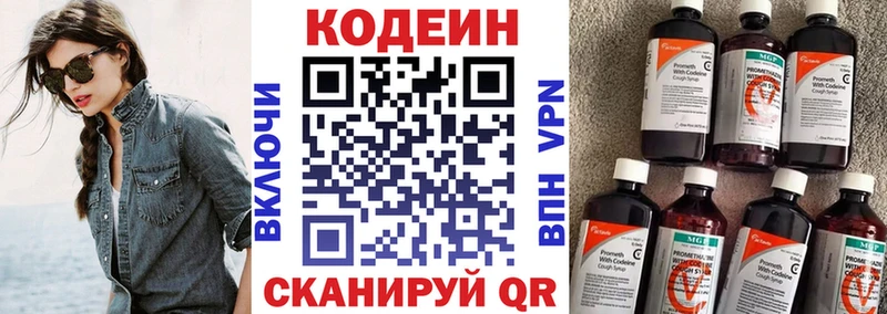 Codein напиток Lean (лин)  omg маркетплейс  Анива 